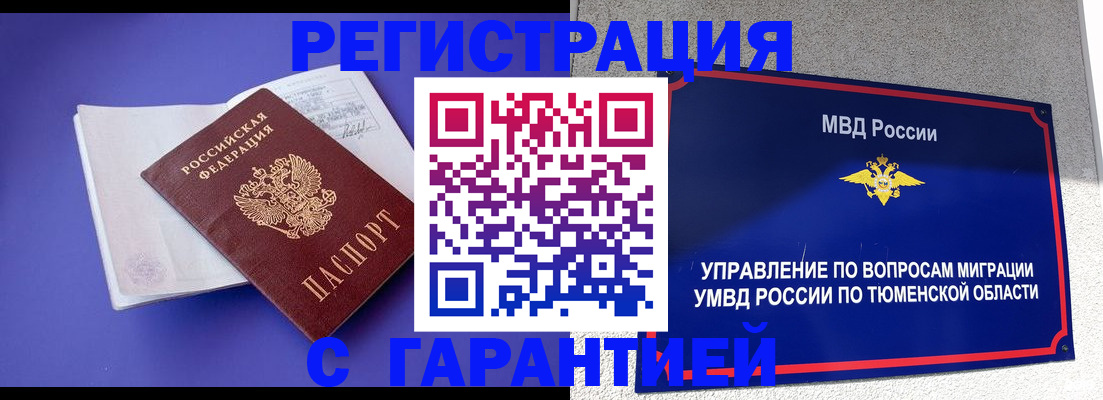 миграционный учет в Губкине