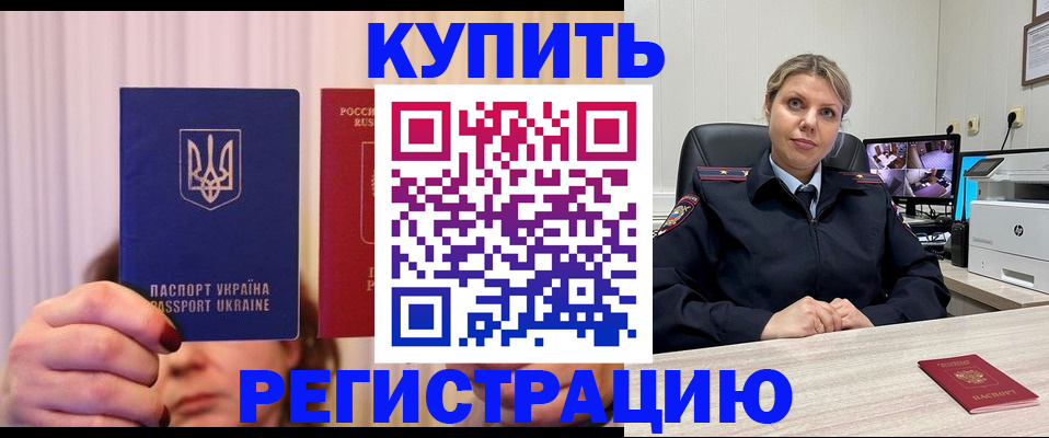 купить прописку в Губкине