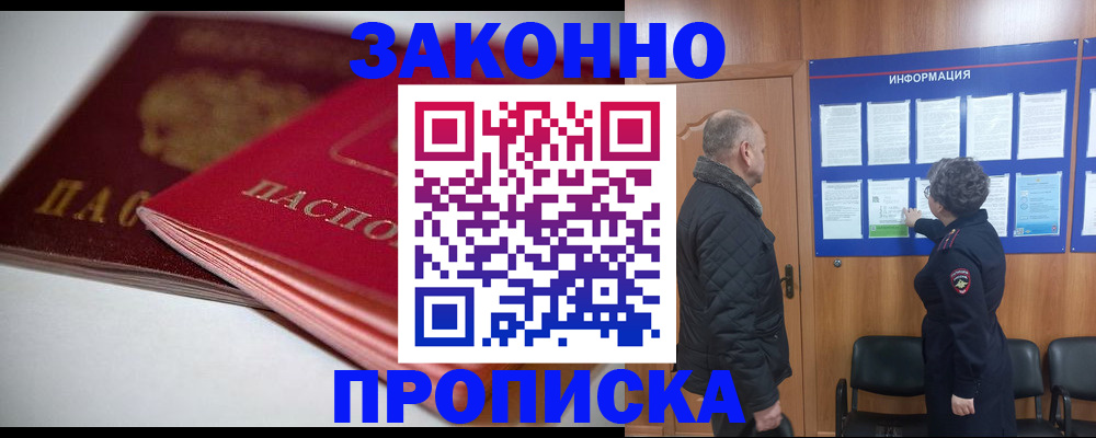 прописка в Губкине